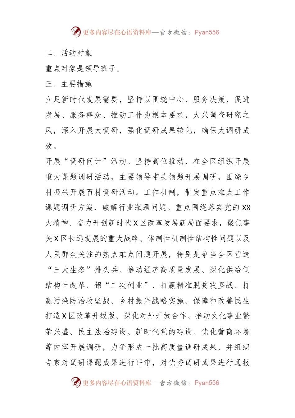 关于XX区开展大兴调查研究之风活动实施方案.docx_第2页