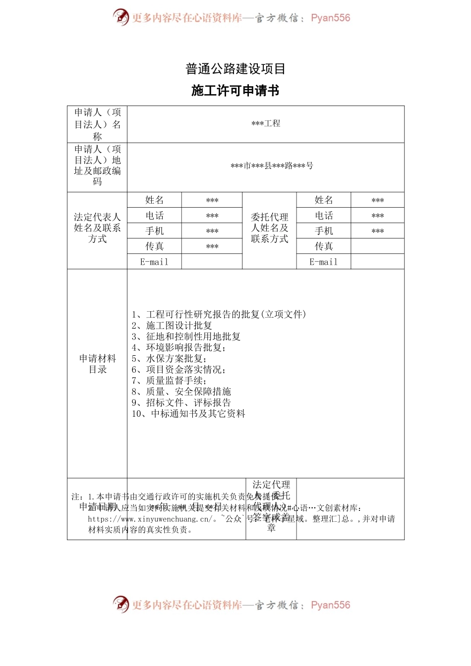 公路建设施工许可申请书.docx_第2页