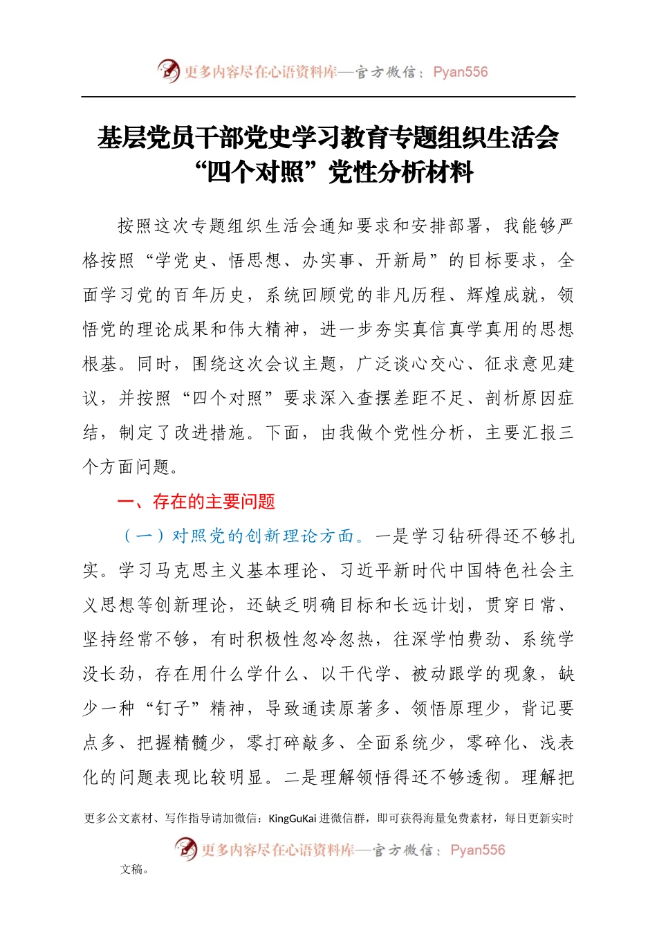 党史学习教育专题组织生活会个人剖析.docx_第1页