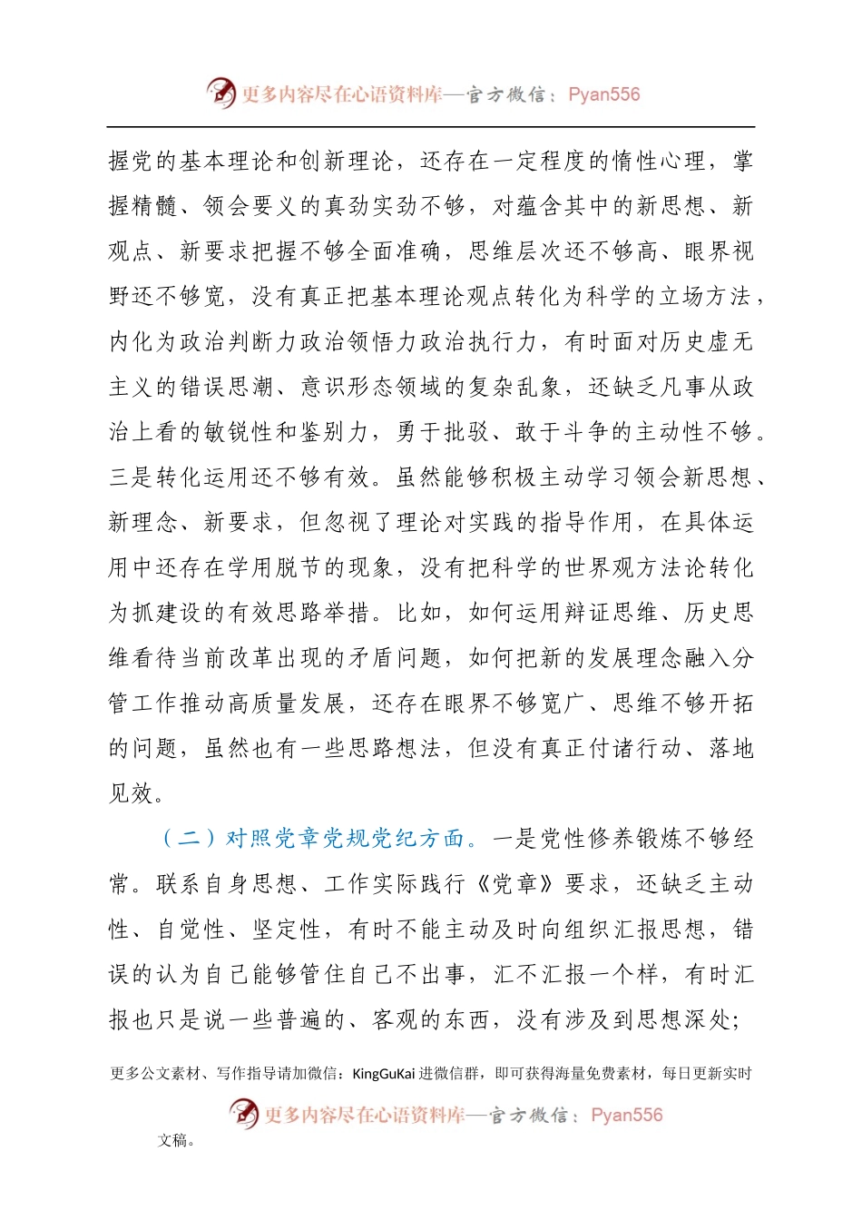 党史学习教育专题组织生活会个人剖析.docx_第2页