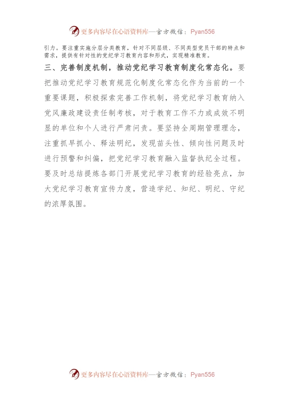 党纪学习教育研讨发言：把党纪学习教育融入日常抓在经常.docx_第2页
