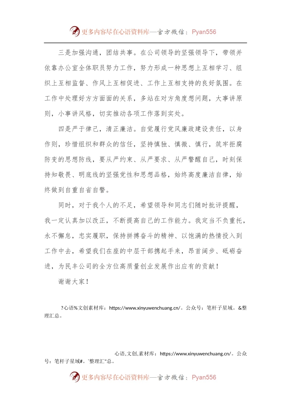 公司综合办公室主任任前表态发言.docx_第2页