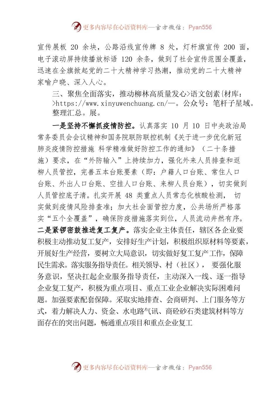 全面学习宣传落实党的二十大精神争当高质量发展排头兵.docx_第2页