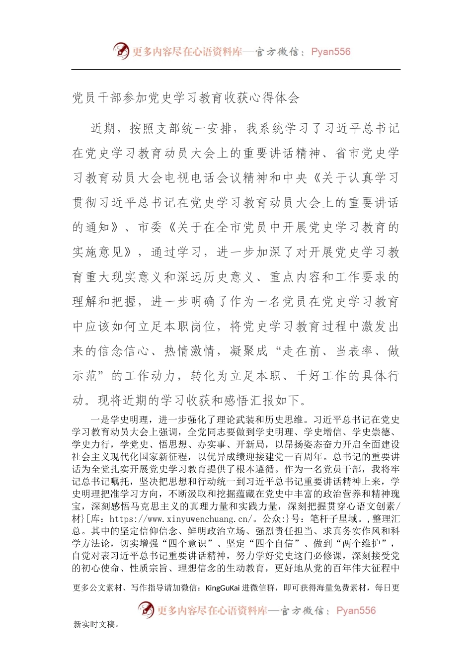 党员干部参加党史学习教育收获心得体会.docx_第1页