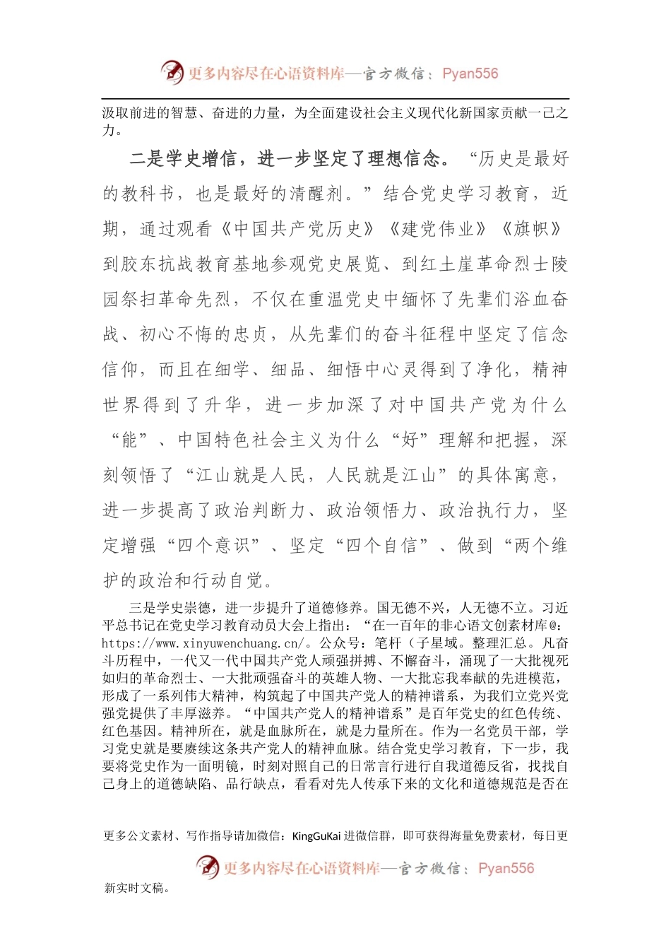 党员干部参加党史学习教育收获心得体会.docx_第2页