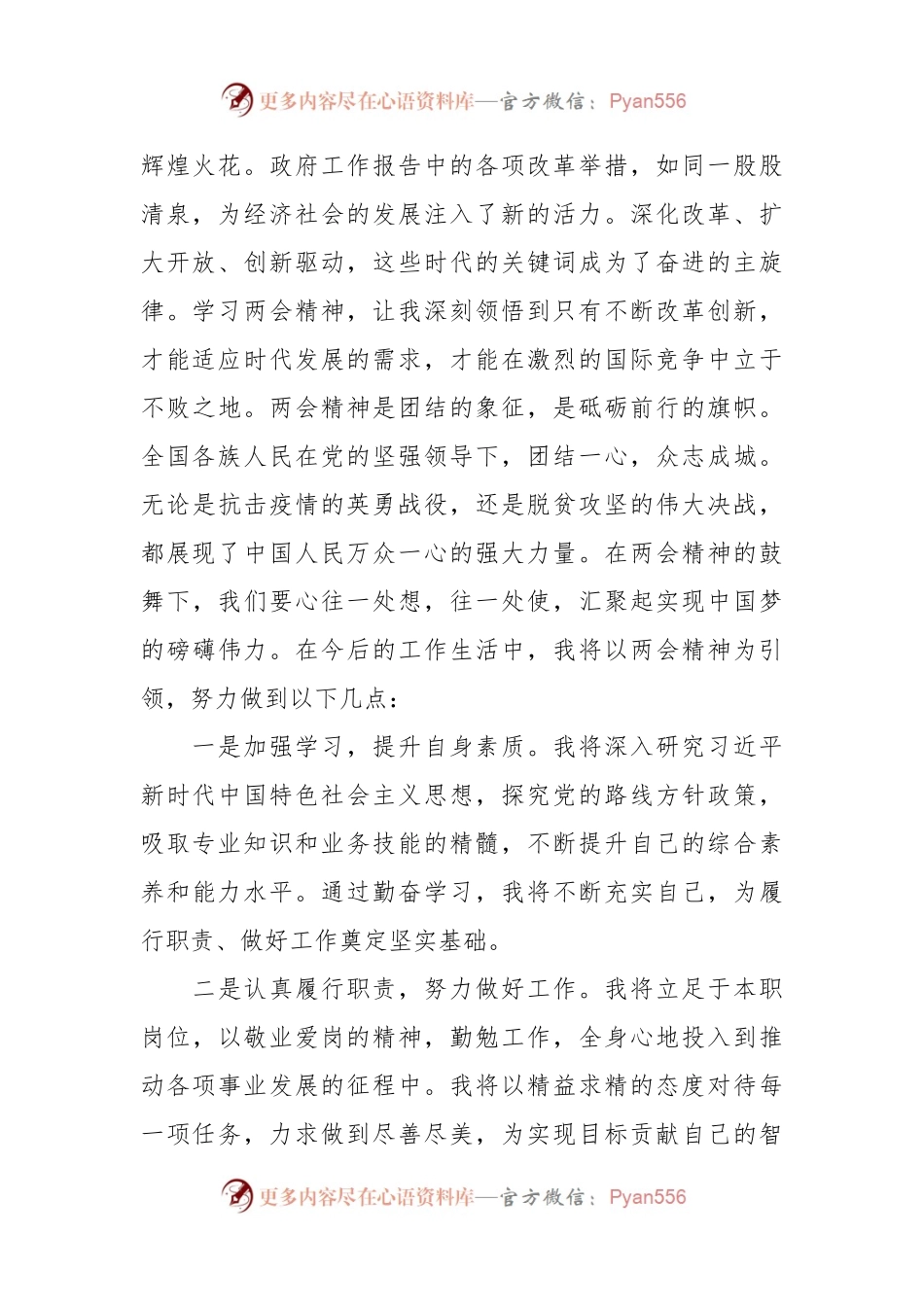 全国两会精神学习心得体会（3）.docx_第2页