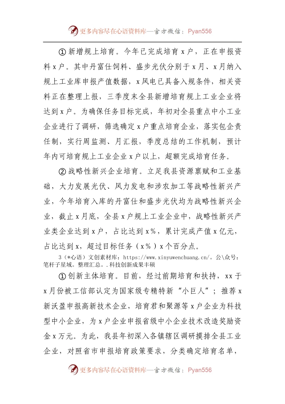 全县工业倍增计划上半年工作完成情况报告.docx_第2页
