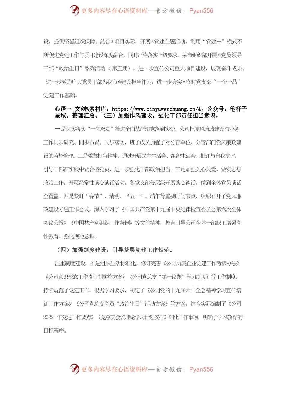 公司2022年上半年党建工作总结.docx_第2页