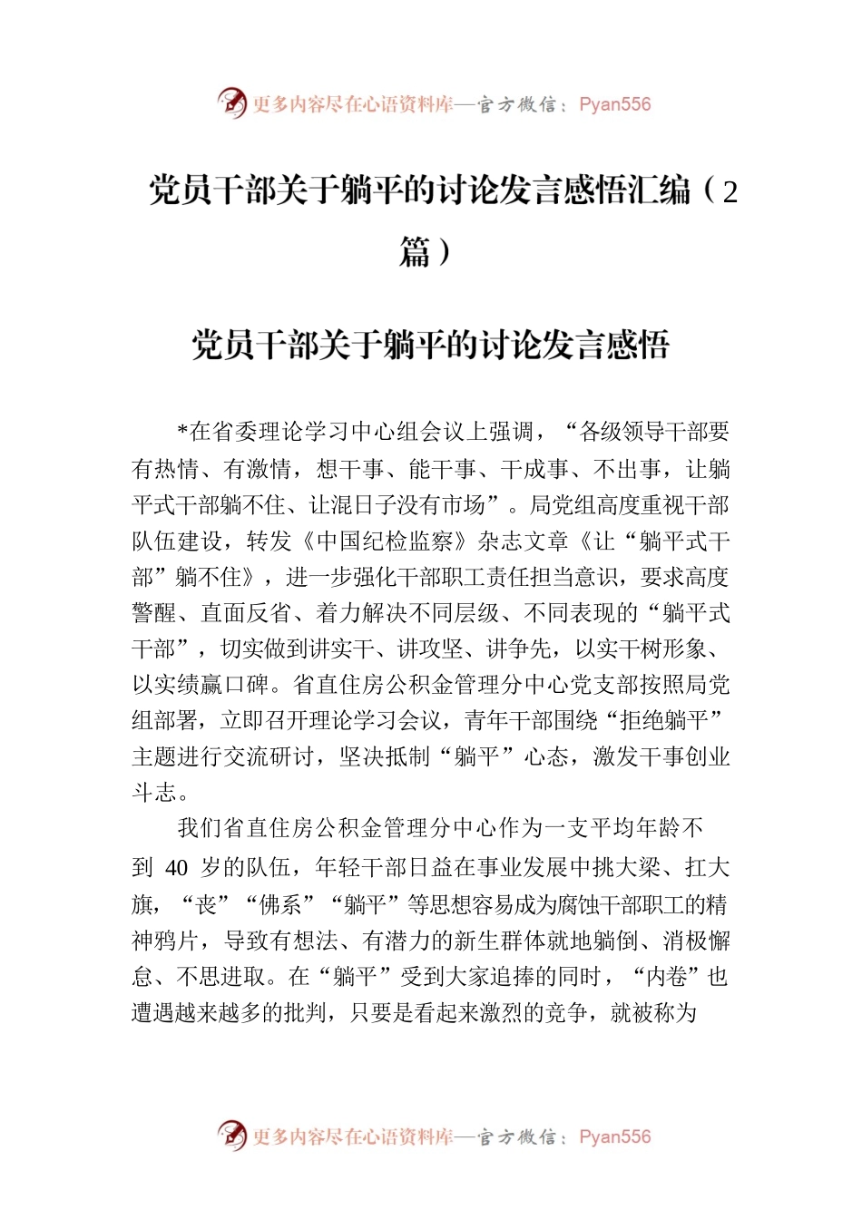 党员干部关于躺平的讨论发言感悟汇编（2篇）.docx_第1页
