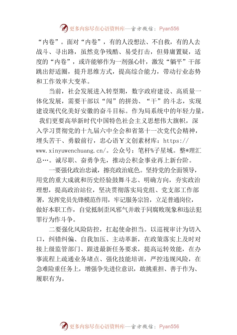 党员干部关于躺平的讨论发言感悟汇编（2篇）.docx_第2页