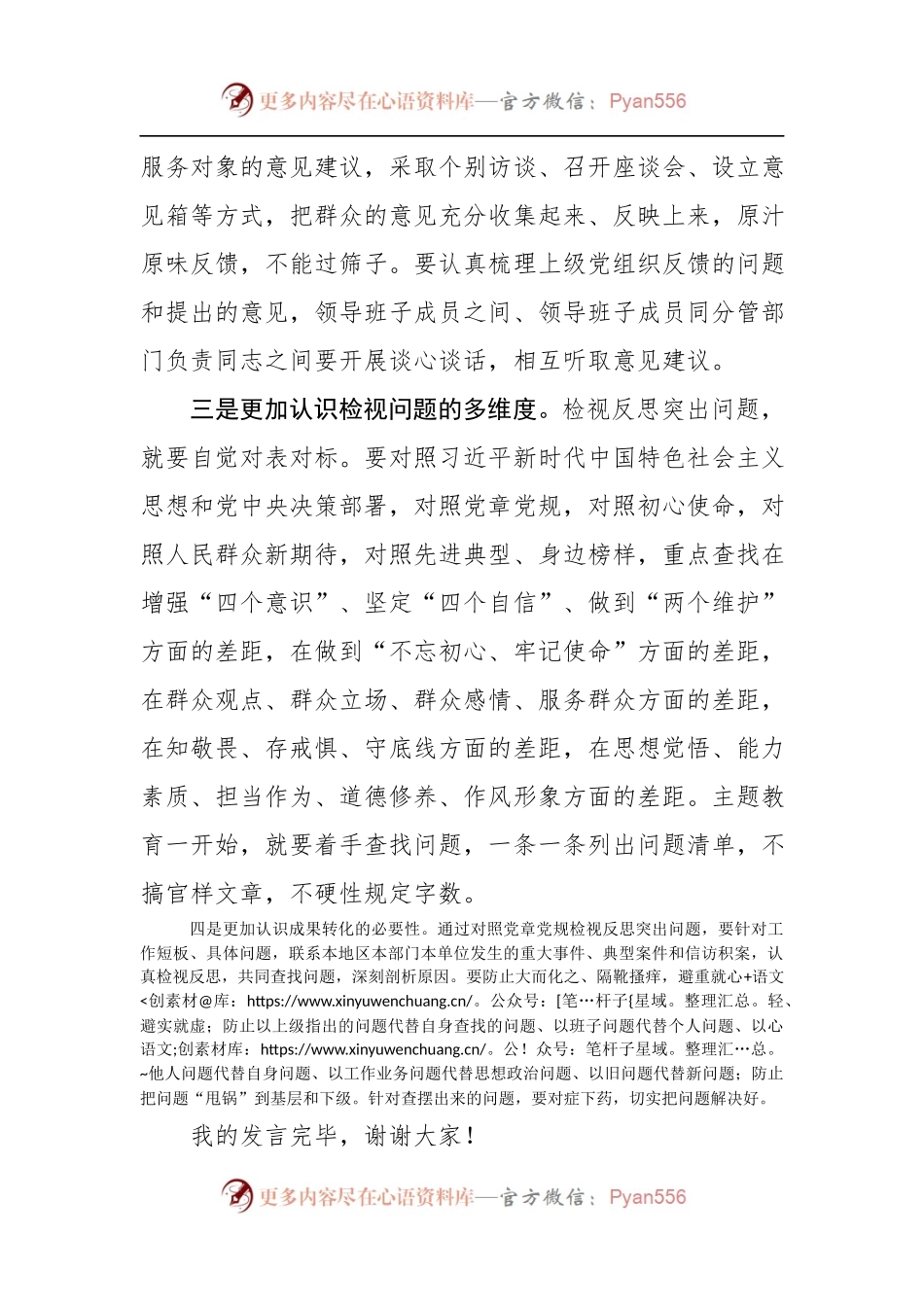 做到“四个更加” 践行初心使命.docx_第2页