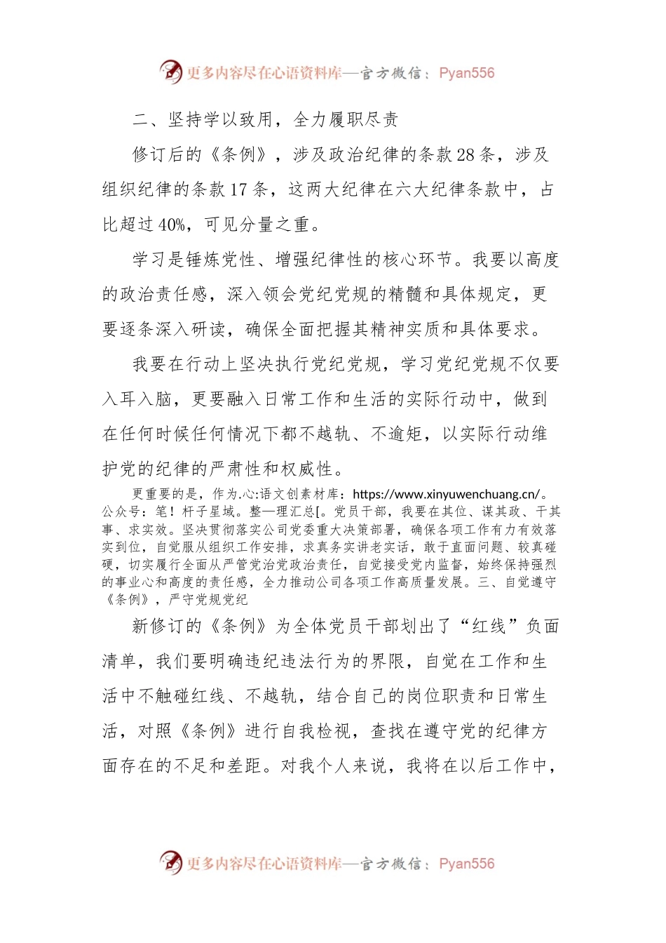 党纪学习教育专题“六大纪律”之“政治纪律、组织纪律”研讨发言：做对党忠诚的老实人.docx_第2页