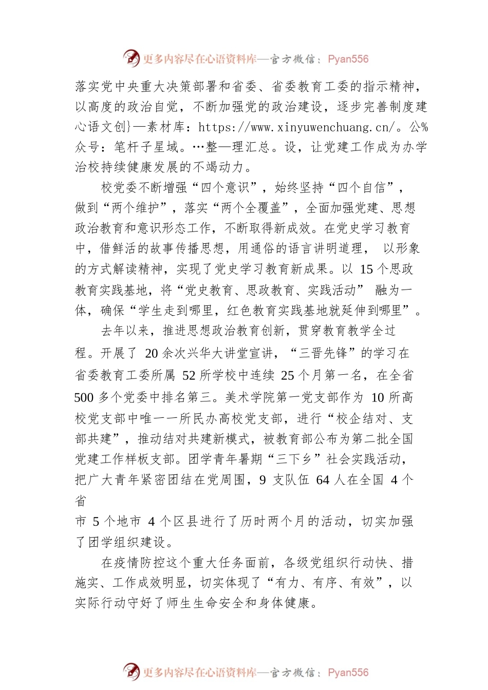 党委书记薛智：在“两优一先”表彰大会上的讲话（20220701）.docx_第2页