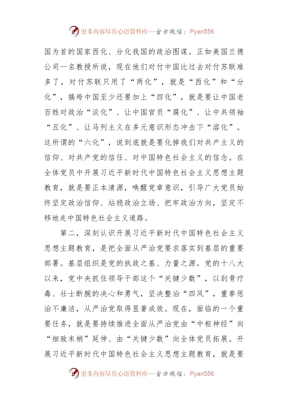 关于2023年主题教育党课.docx_第2页