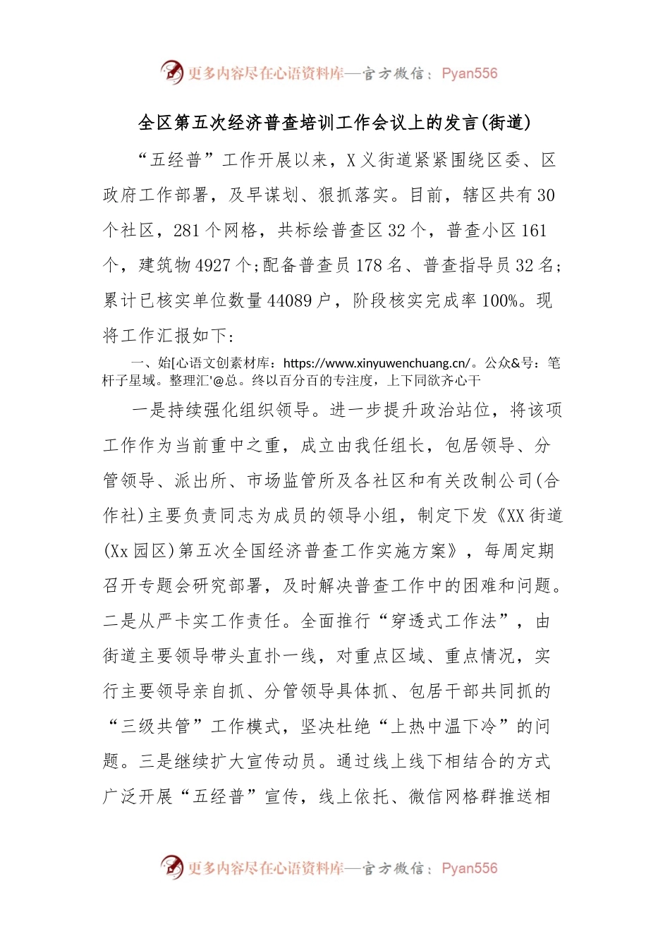 全区第五次经济普查培训工作会议上的发言(街道).docx_第1页