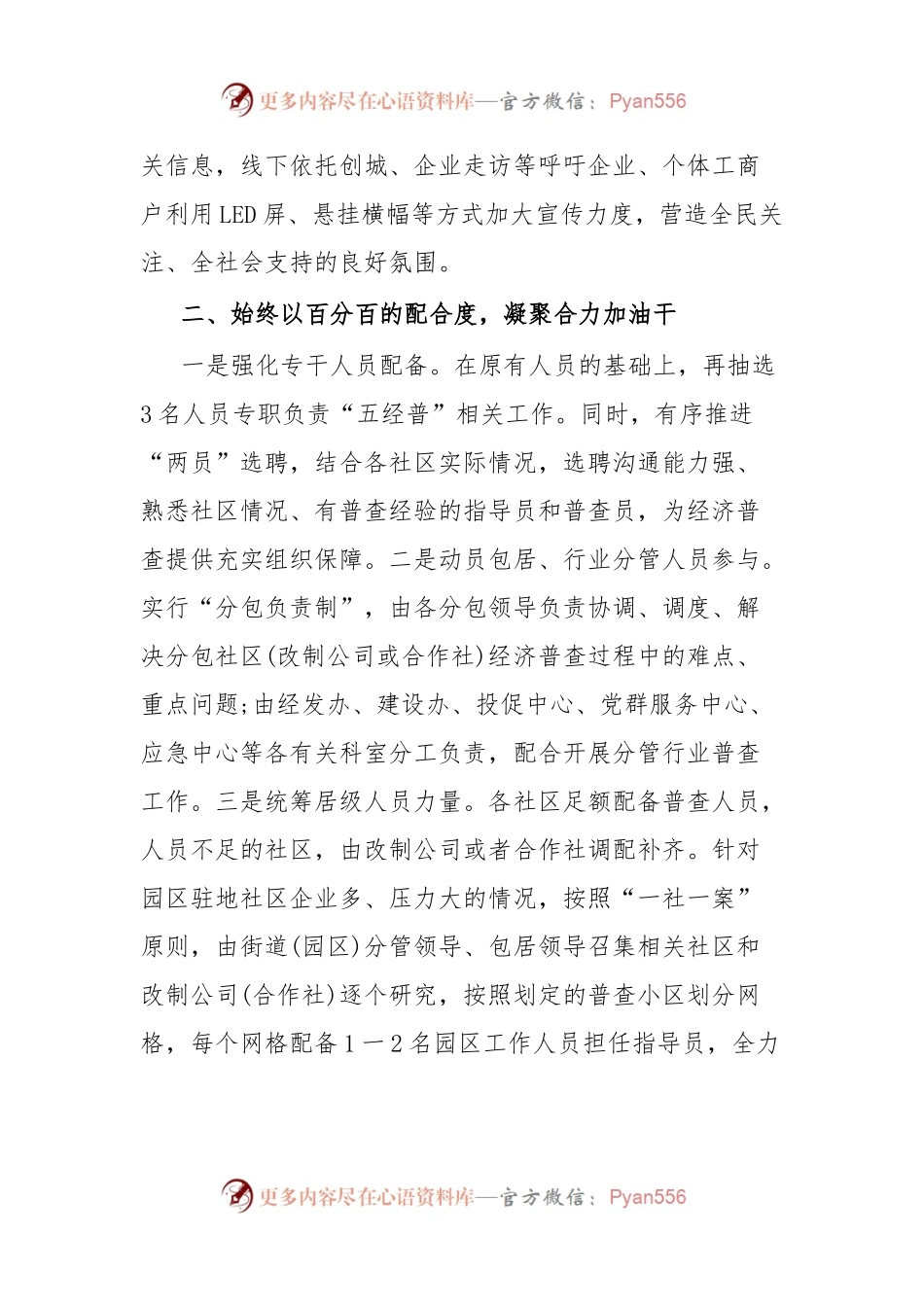 全区第五次经济普查培训工作会议上的发言(街道).docx_第2页