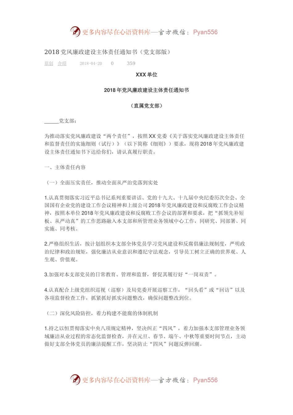 党风廉政建设主体责任通知书（党支部版）.docx_第1页