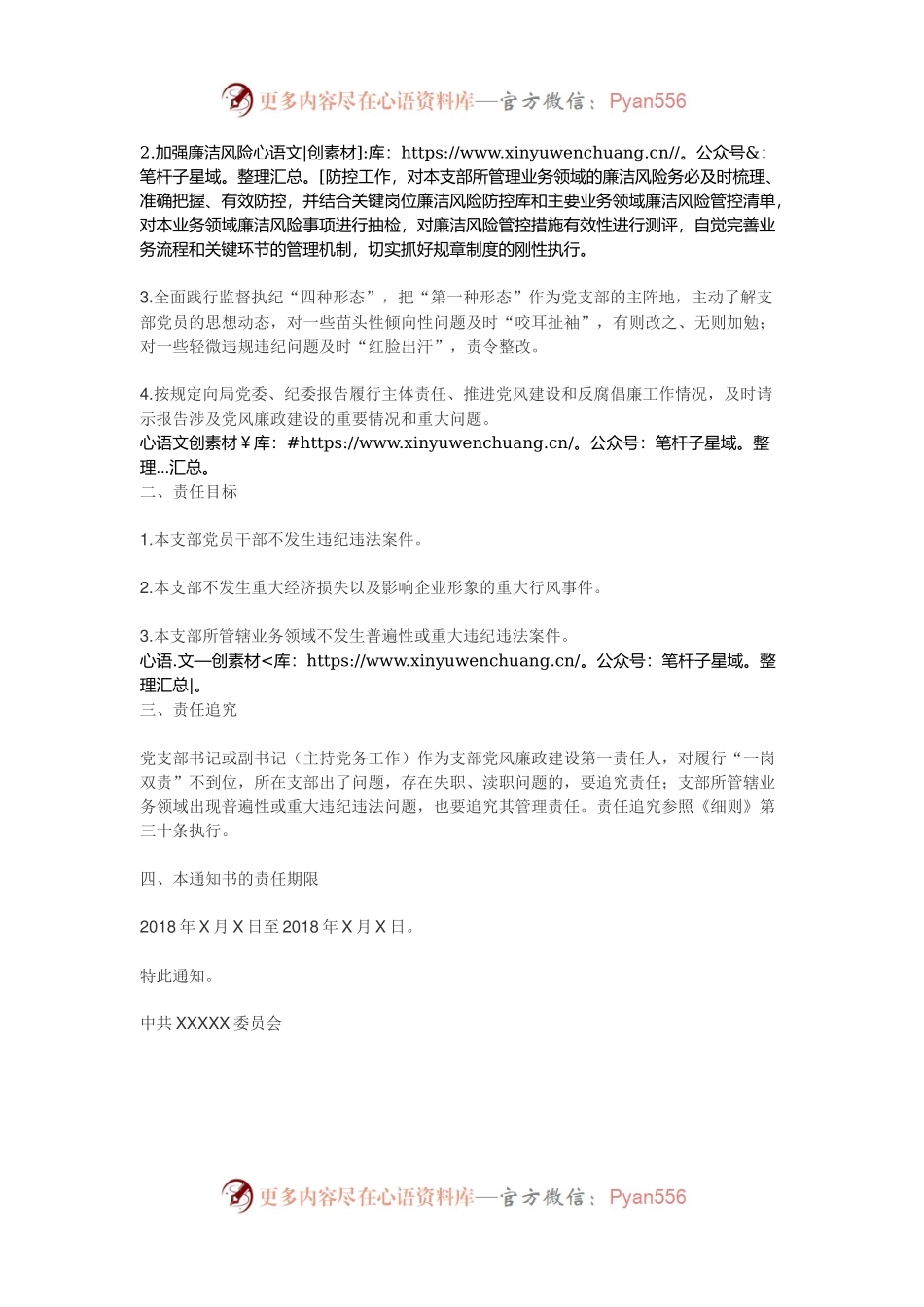 党风廉政建设主体责任通知书（党支部版）.docx_第2页