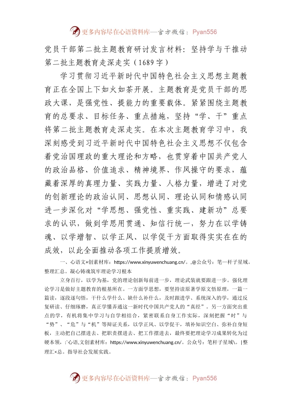 党员干部第二批主题教育研讨发言材料：坚持学与干推动第二批主题教育走深走实.docx_第1页