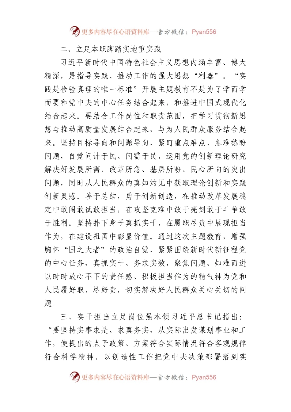 党员干部第二批主题教育研讨发言材料：坚持学与干推动第二批主题教育走深走实.docx_第2页