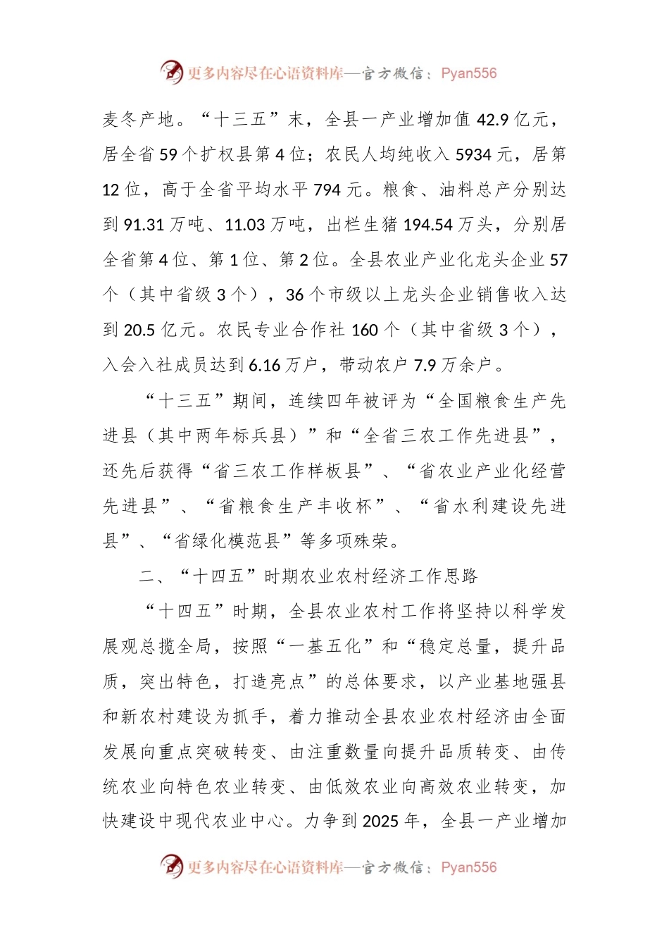 关于2023年农业农村工作情况的汇报.docx_第2页