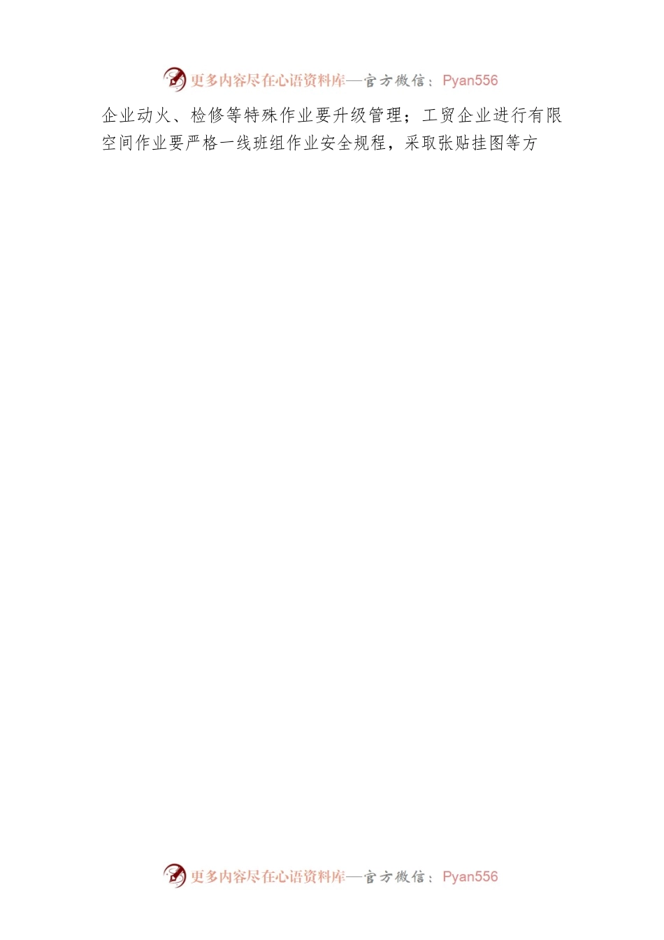 八步区安委办关于中秋·国庆节前致全区企业的一封信.docx_第2页