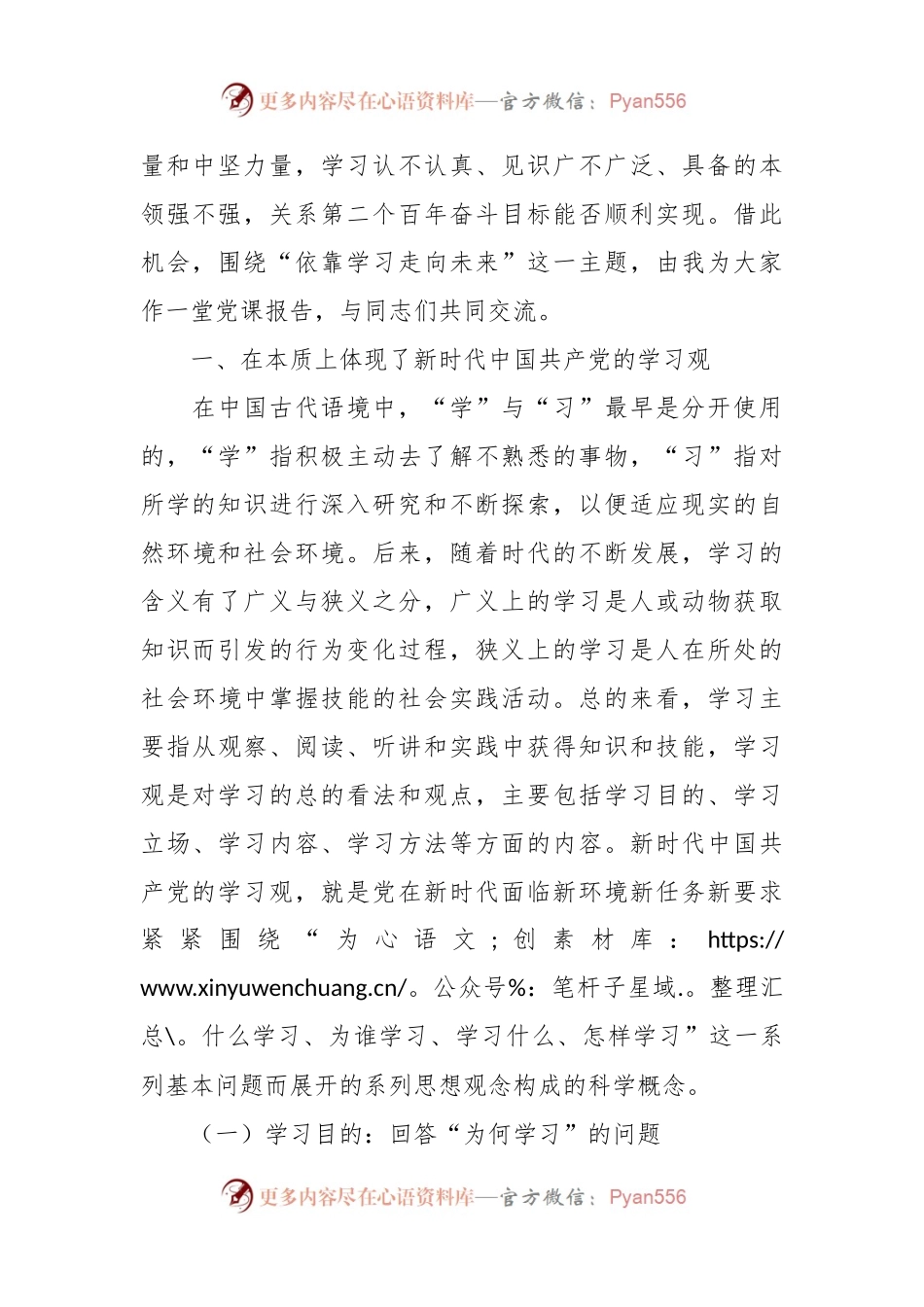 党课：牢牢把握“依靠学习走向未来”深刻意义.docx_第2页