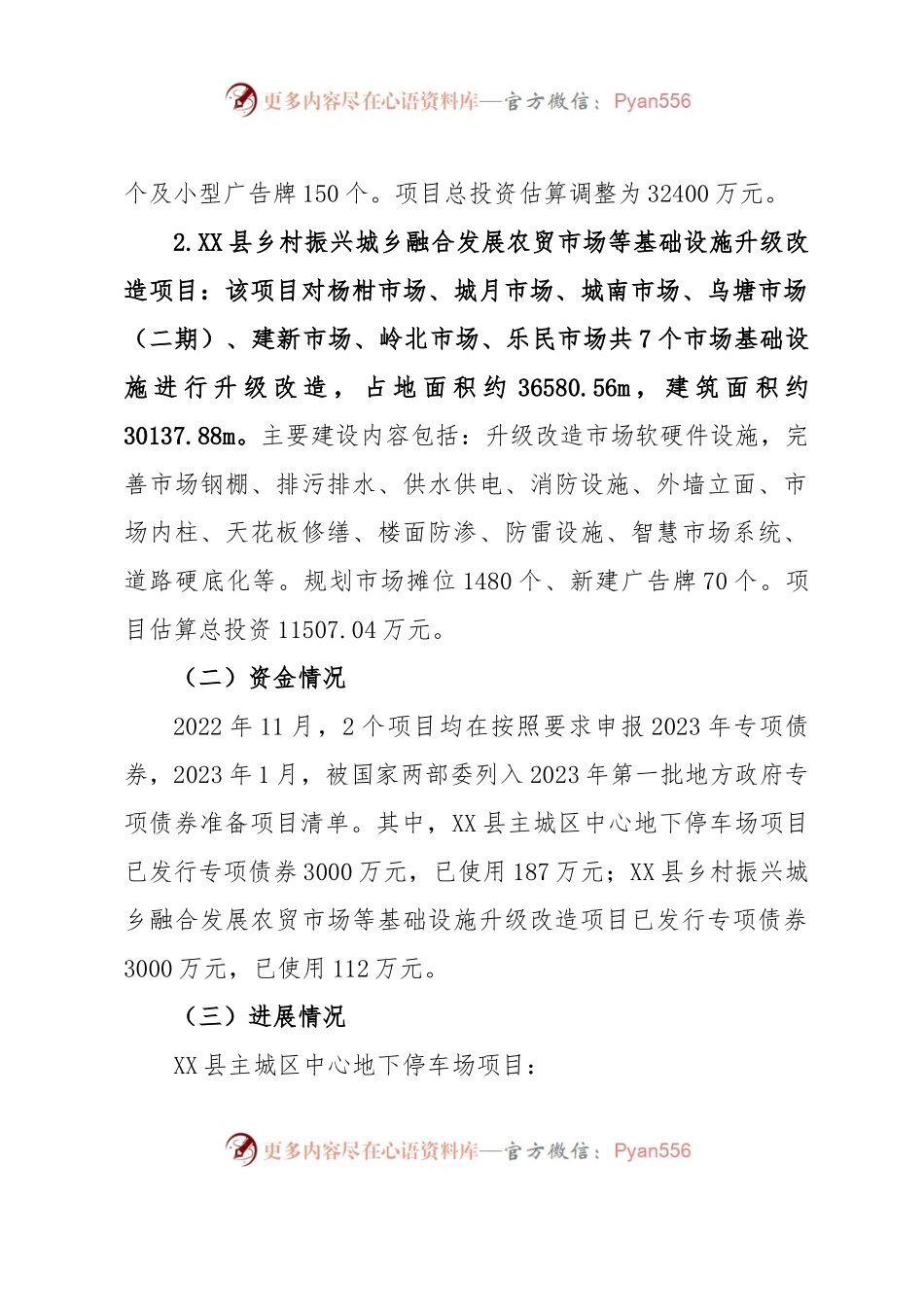 关于XX县主城区中心地下停车场项目和XX县乡村振兴城乡融合发展农贸市场项目未按计划开工问题的调查报告.docx_第2页