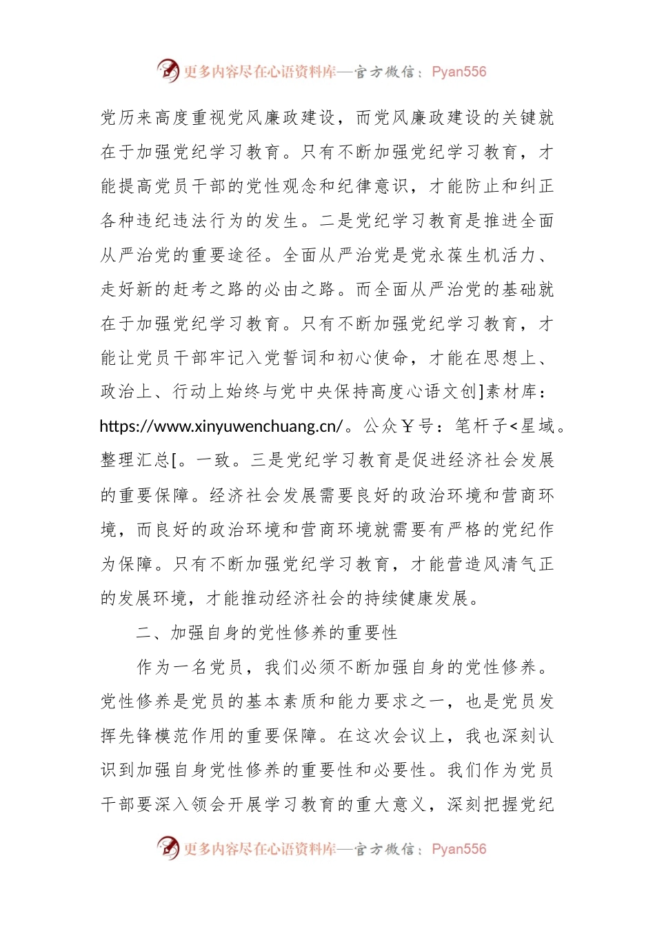 党纪学习教育心得体会（10）.docx_第2页