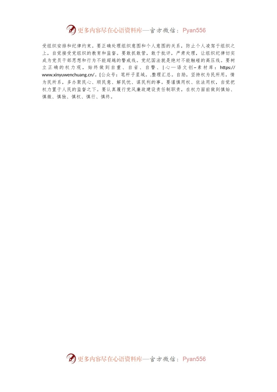 党纪学习教育读书班学习《中国 共产 党纪 律处 分条 例》研讨发言提纲 (五).docx_第2页