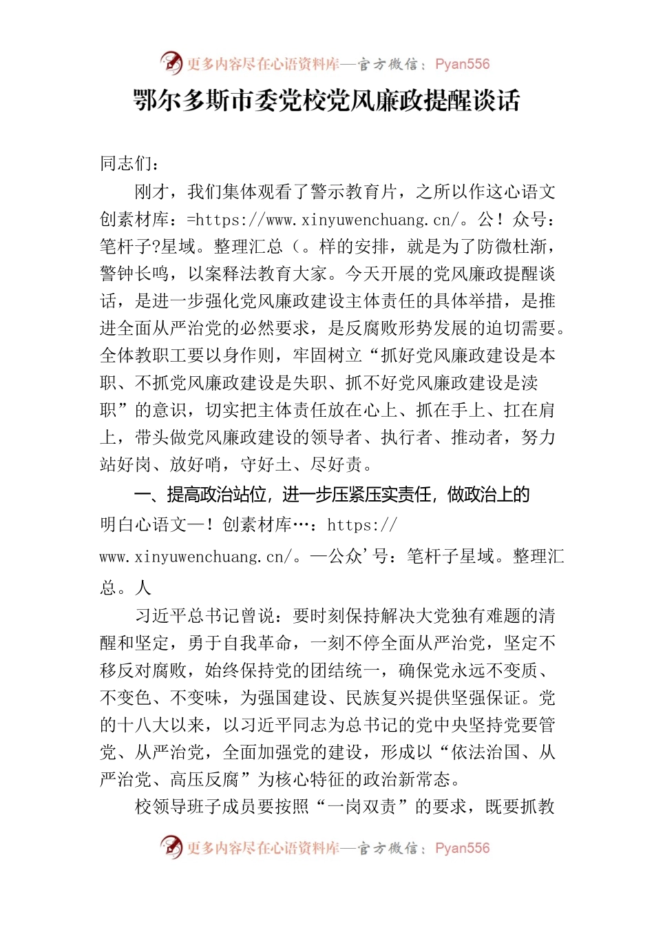 党风廉政提醒谈话.docx_第1页