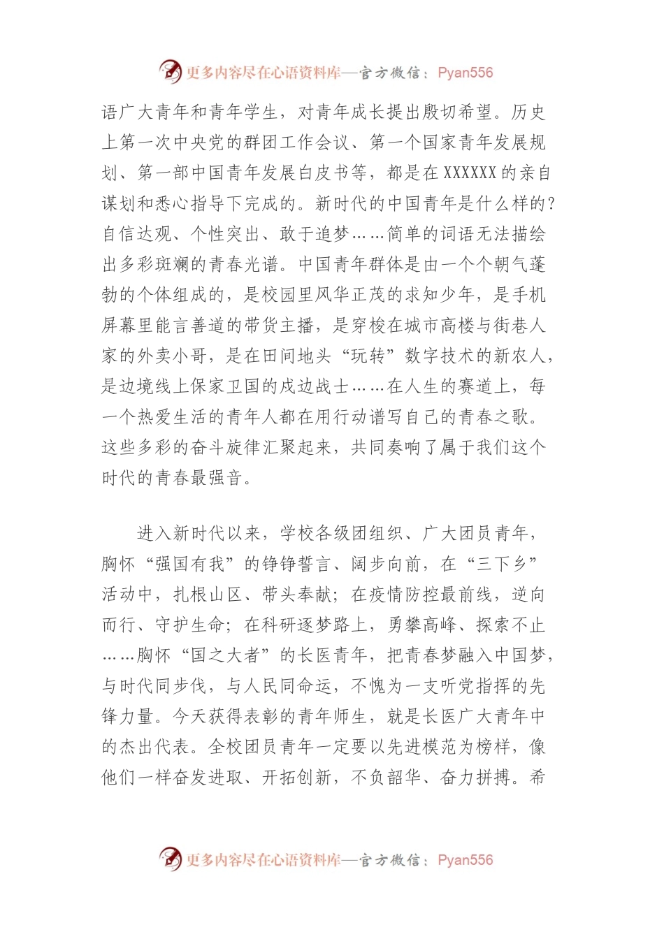 党委书记在医学院2023年五四青年节表彰大会上的讲话.docx_第2页