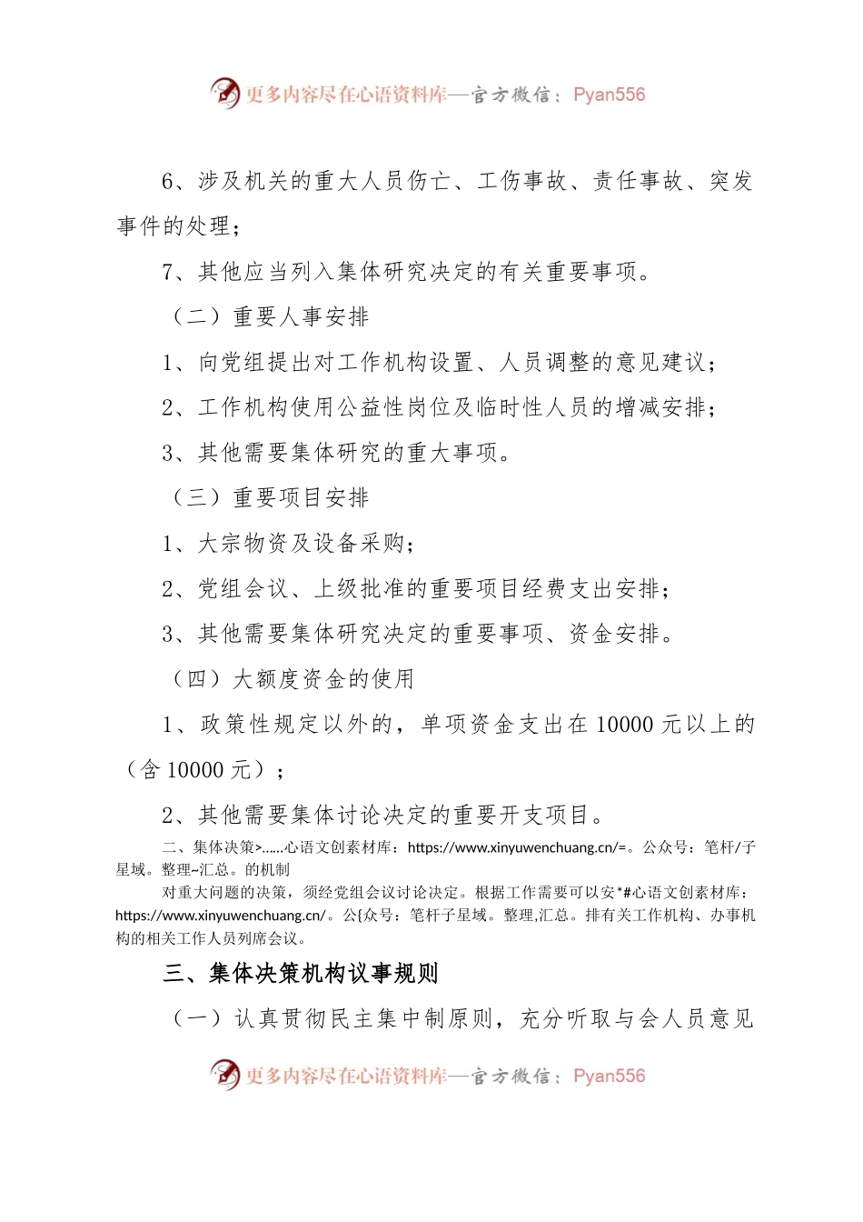 党组“三重一大”事项工作制度.docx_第2页