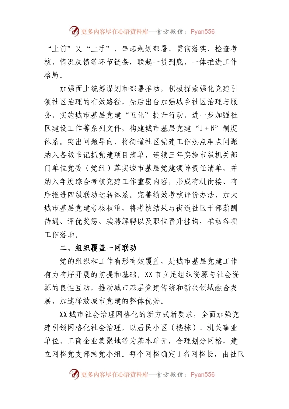 党建引领“红色物业”推动基层治理工作报告.docx_第2页