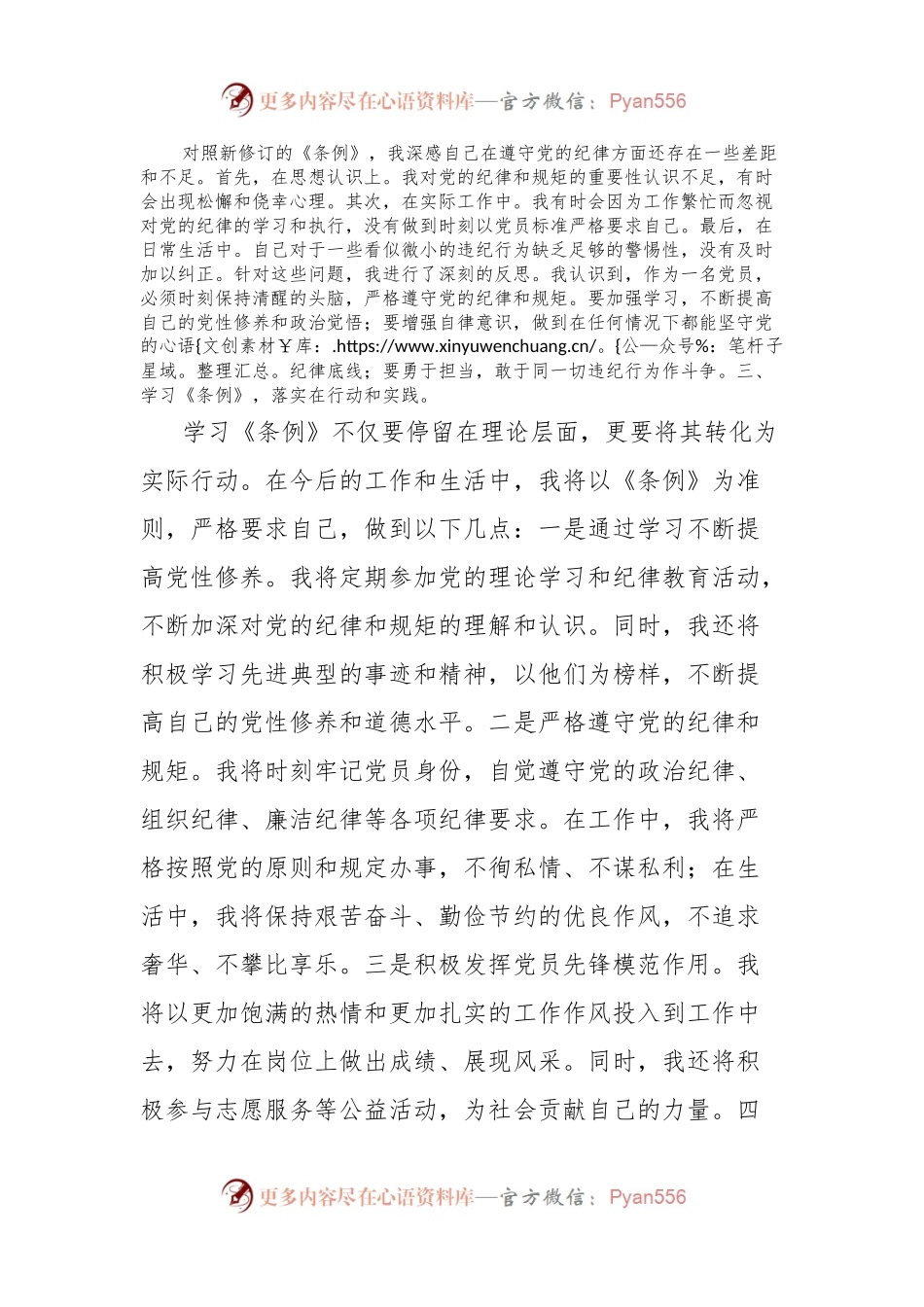 党员干部党纪学习教育心得体会.docx_第2页