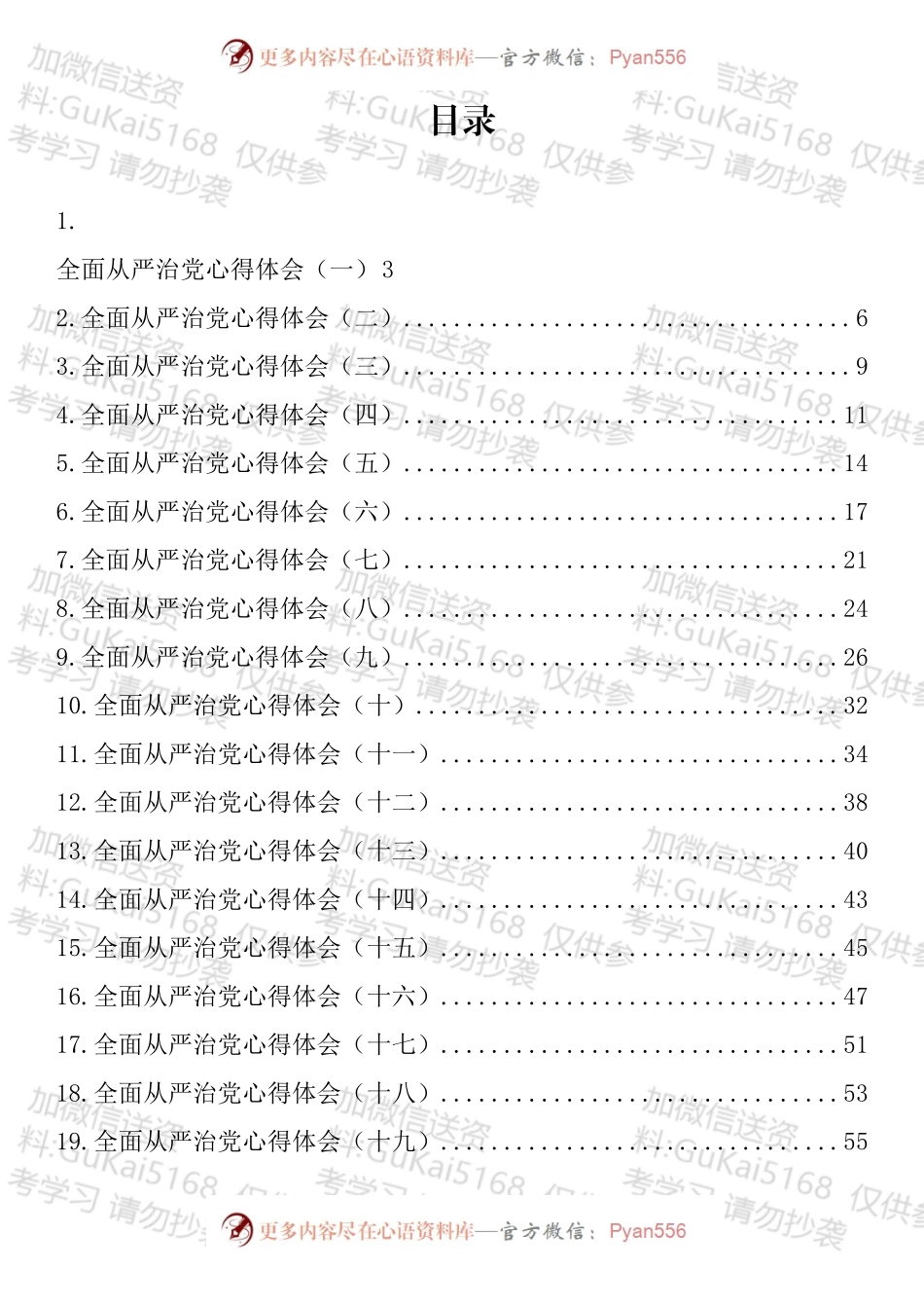全面从严治党心得体会汇编（25篇）.docx_第1页