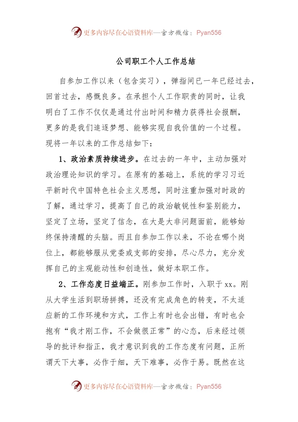 公司职工个人工作总结.docx_第1页
