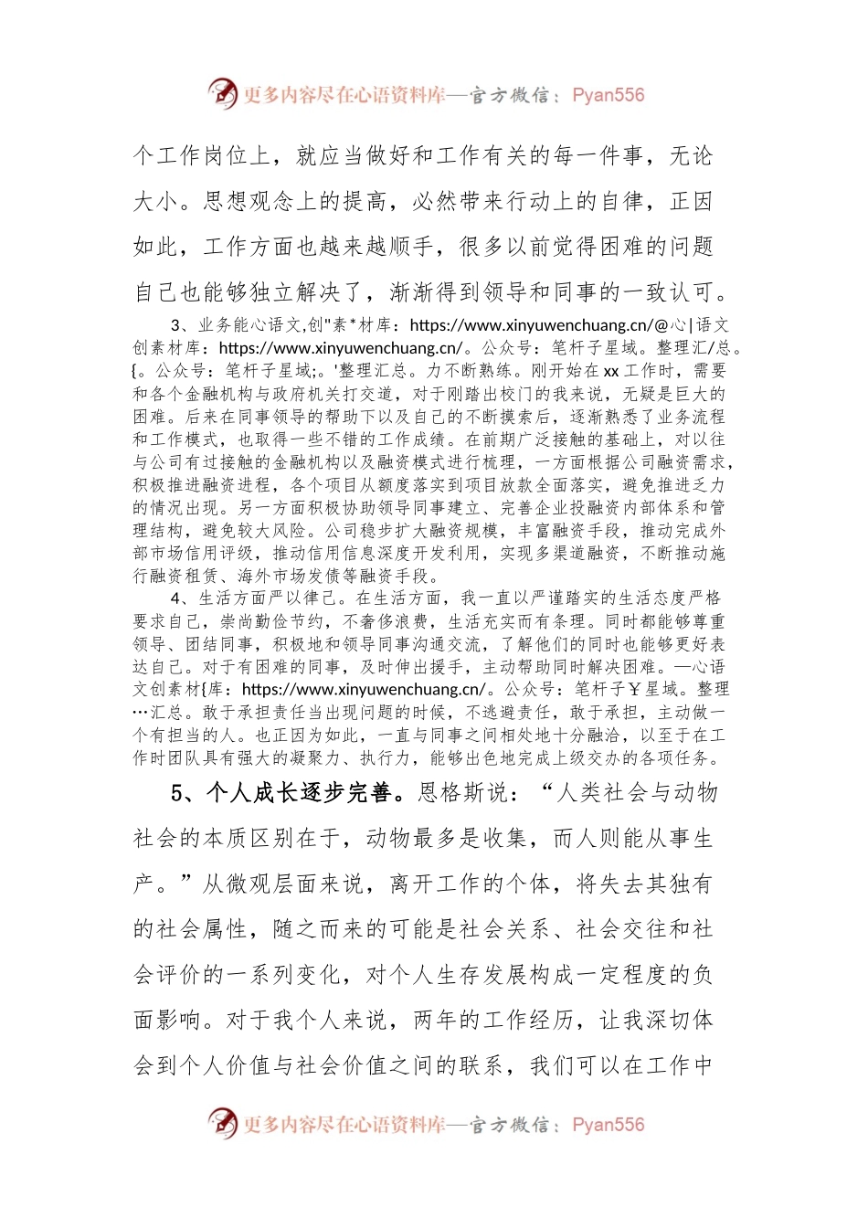 公司职工个人工作总结.docx_第2页
