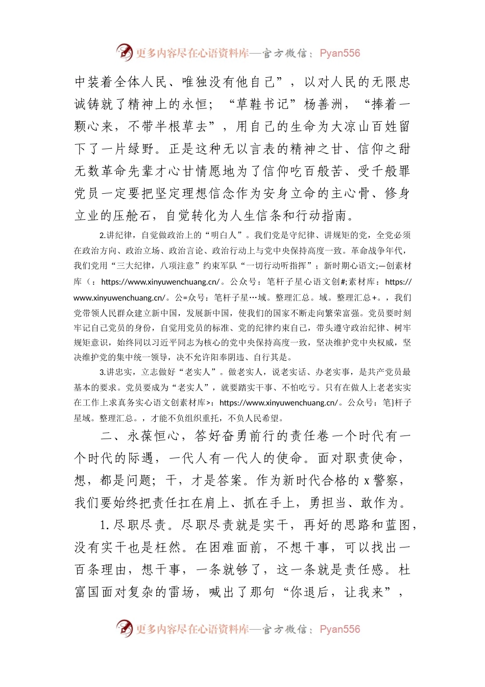 公安机关党课讲稿：永葆 “三心” 提升新质战斗力.docx_第2页