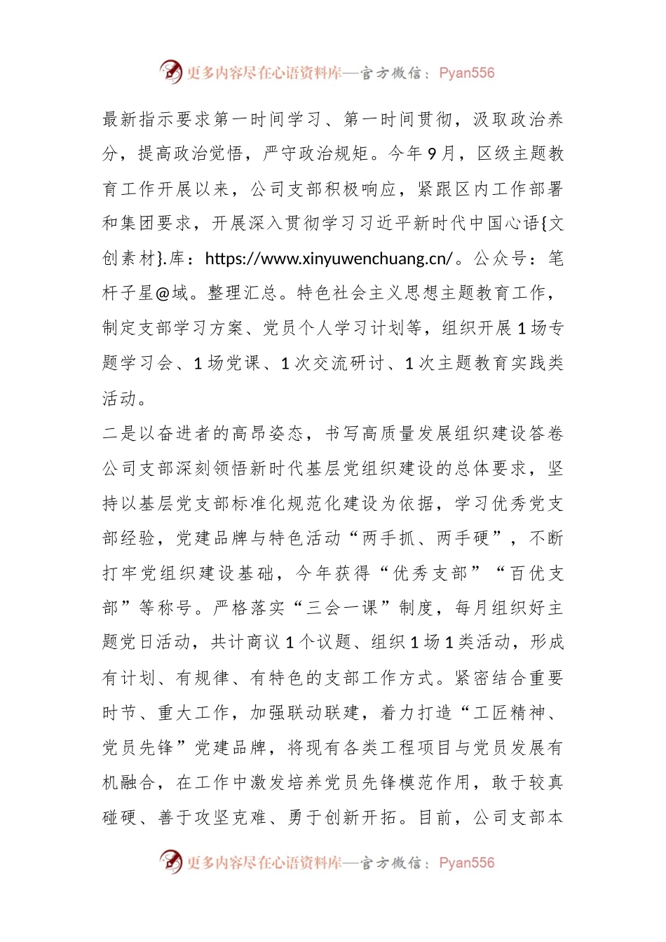 关于2023年度党建引领企业高质量发展报告（2）.docx_第2页