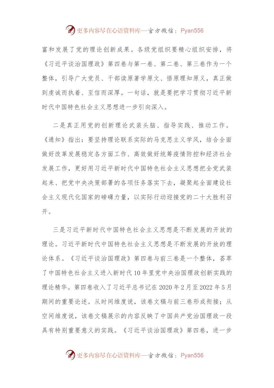 党课：学习《谈治国理政》第四卷.docx_第2页