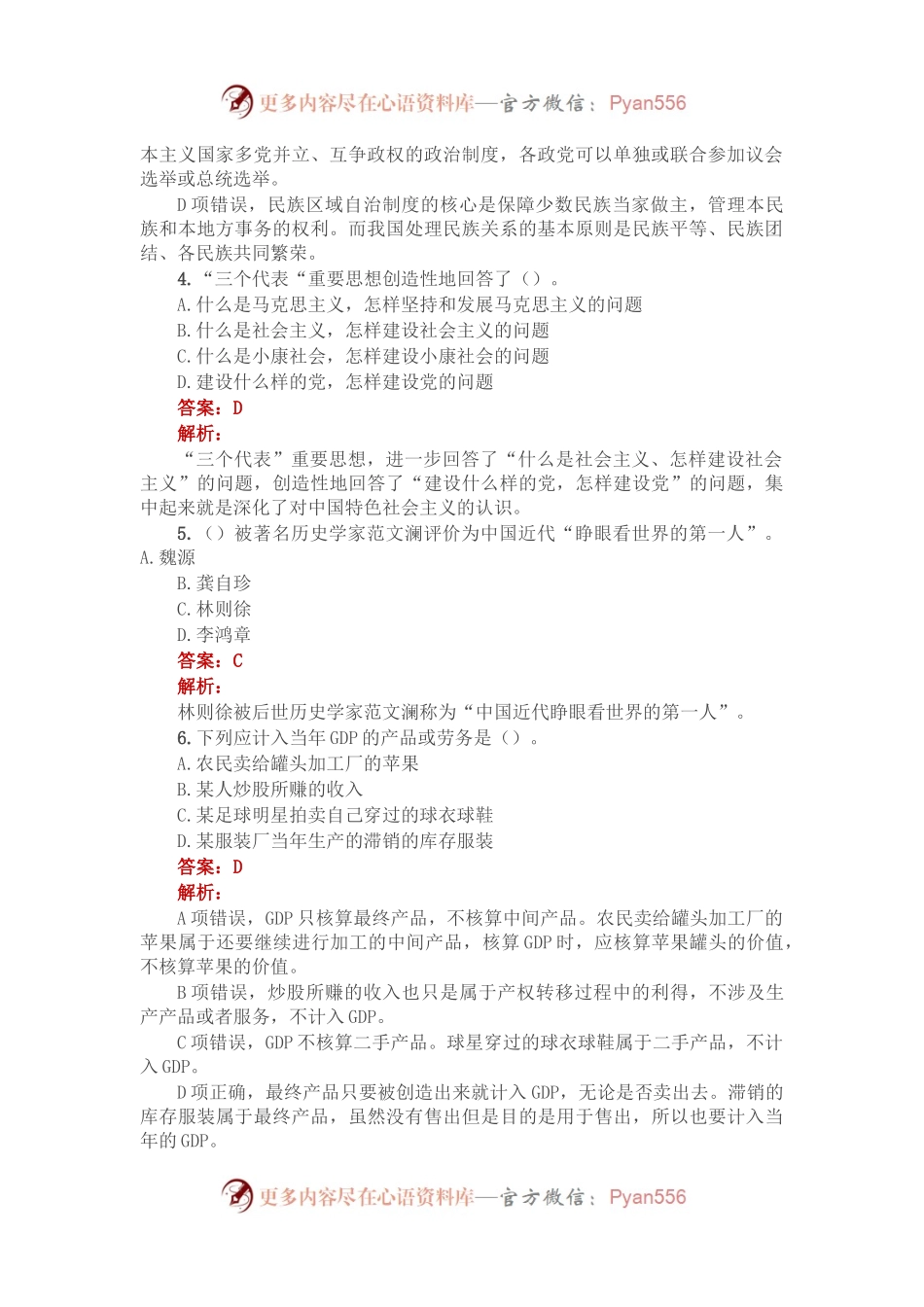 公考遴选每日考题10道（2023年3月13日）.docx_第2页