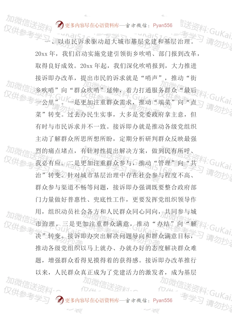 党建工作重点任务推进会发言汇编.docx_第2页