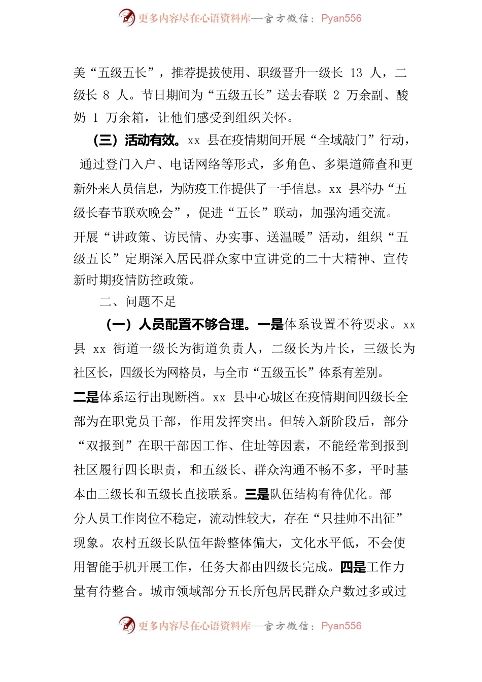党建引领基层治理“五级五长”工作调研报告.docx_第2页