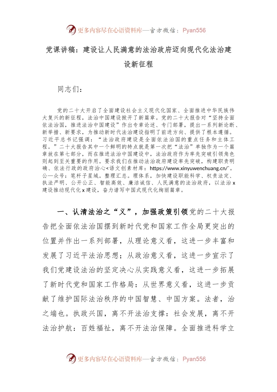 党课讲稿：建设让人民满意的法治政府迈向现代化法治建设新征程.docx_第1页