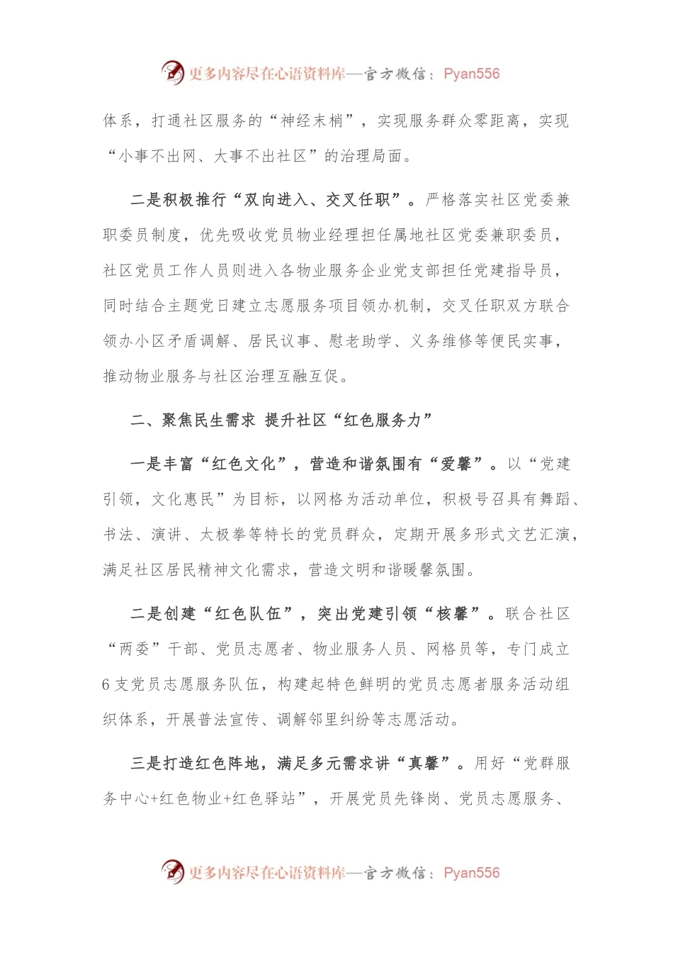 党建引领社区发展——“红色物业”党建品牌创建材料.docx_第2页