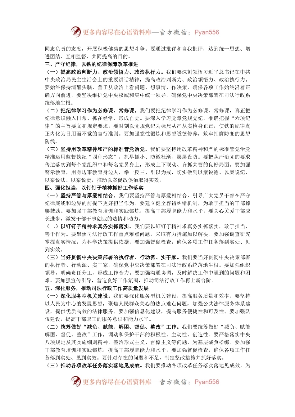 党委书记在司法厅党委理论学习中心组2025年第1次集体学习（扩大）会议暨2024年度民主生活会专题研讨会上的发言材料.docx_第2页