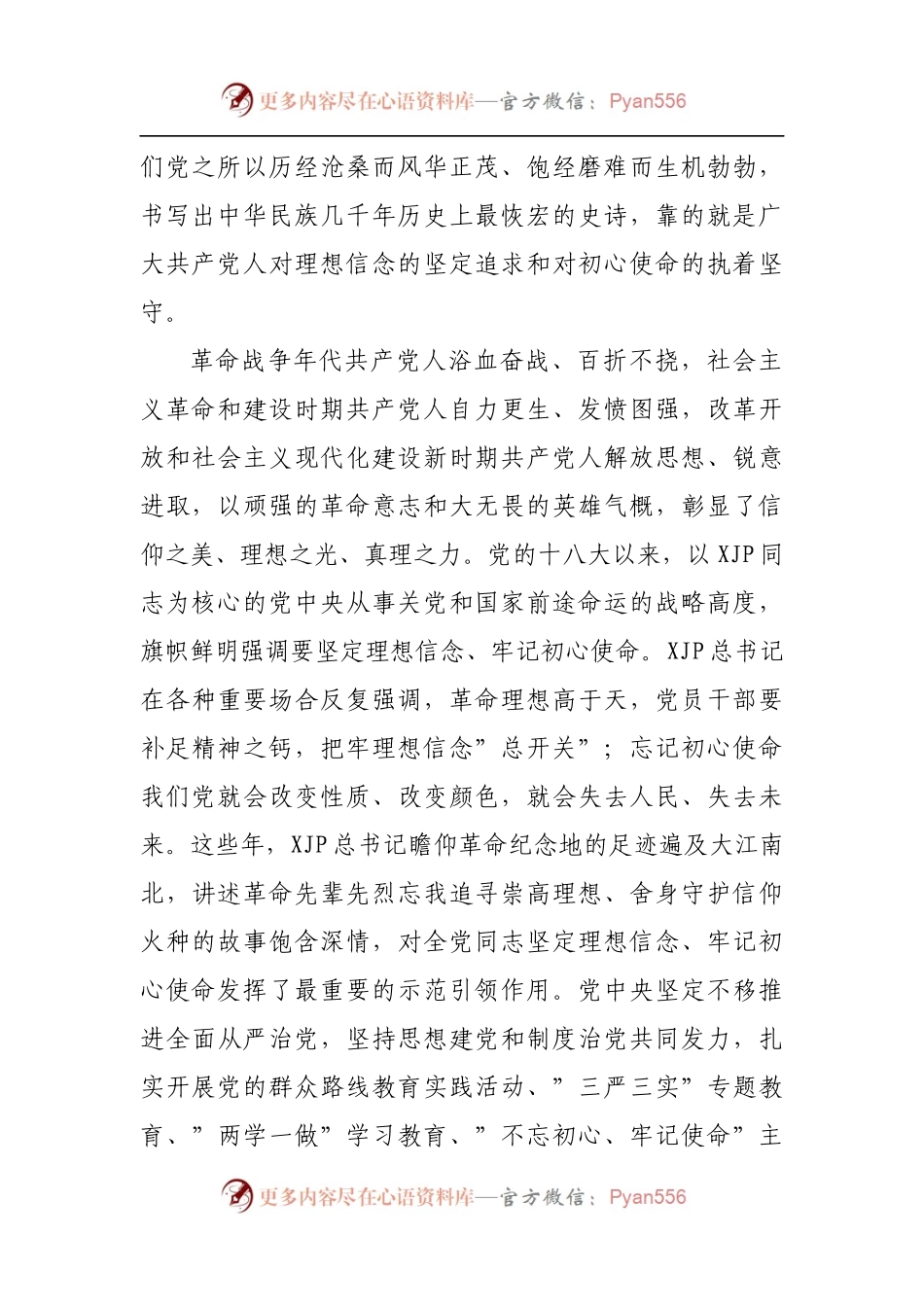 党课：擦亮政治底色坚定政治信仰[2].docx_第2页