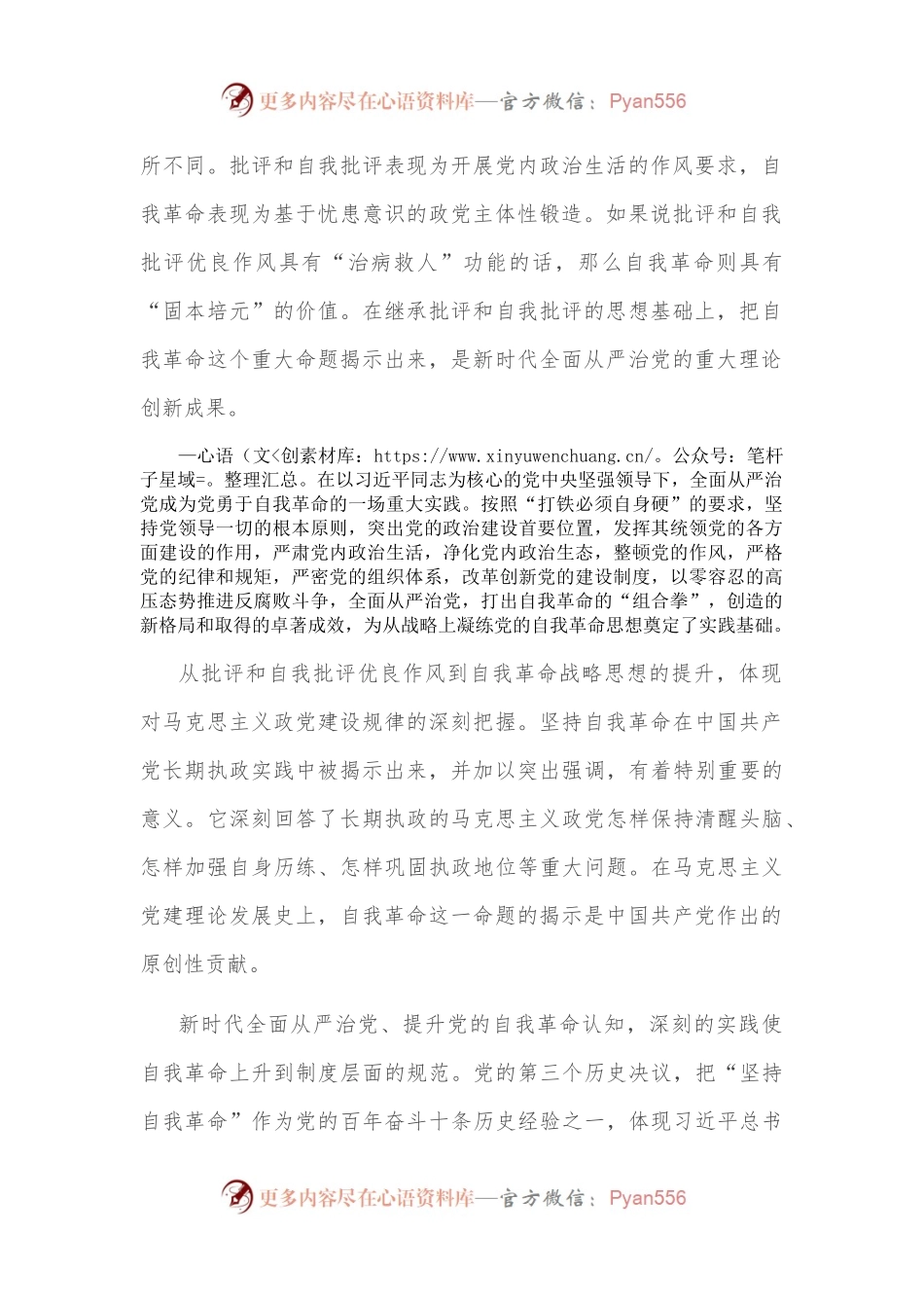 党课讲稿：学深悟透理论著作 准确把握自我革命深刻内涵.docx_第2页