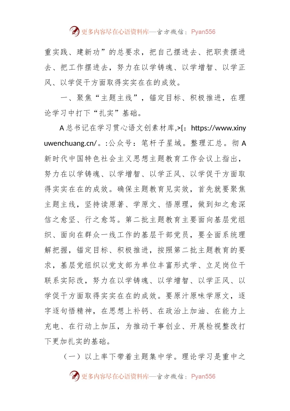 党课讲稿：擦亮底色 推动基层党组织高质量发展.docx_第2页